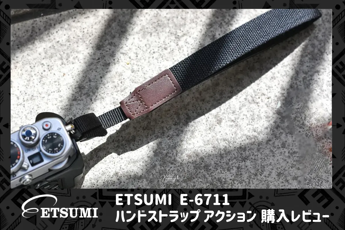 【レビュー】ETSUMI カメラ用ハンドストラップ アクションをE-6711を購入